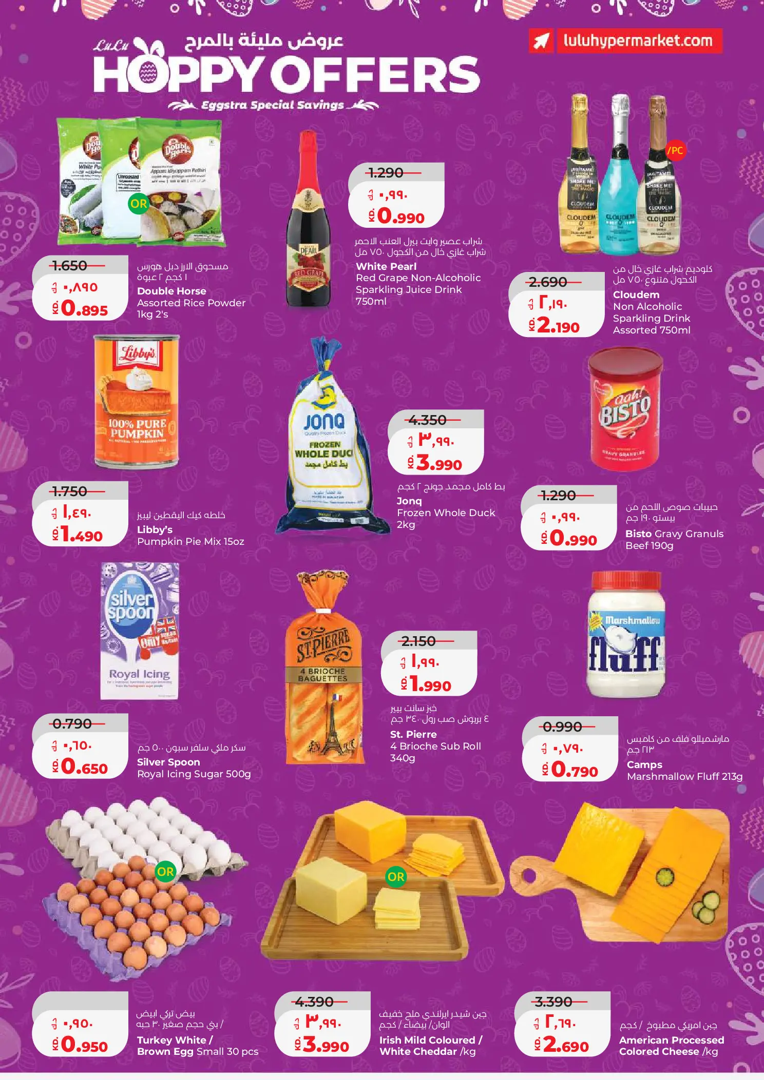 Lulu Kuwait offers from 1 to 7 April 2026 Big Super Deals