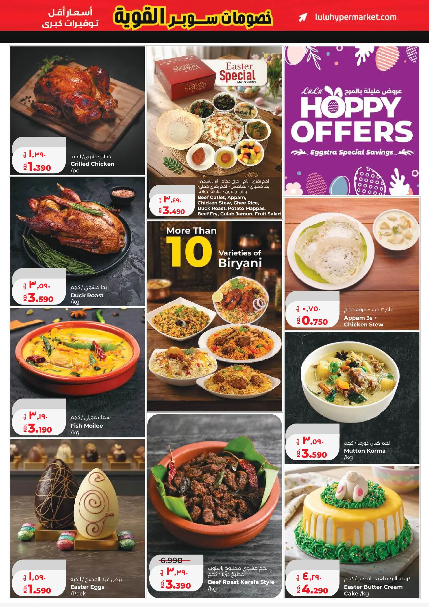 Lulu Kuwait offers from 1 to 7 April 2026 Big Super Deals