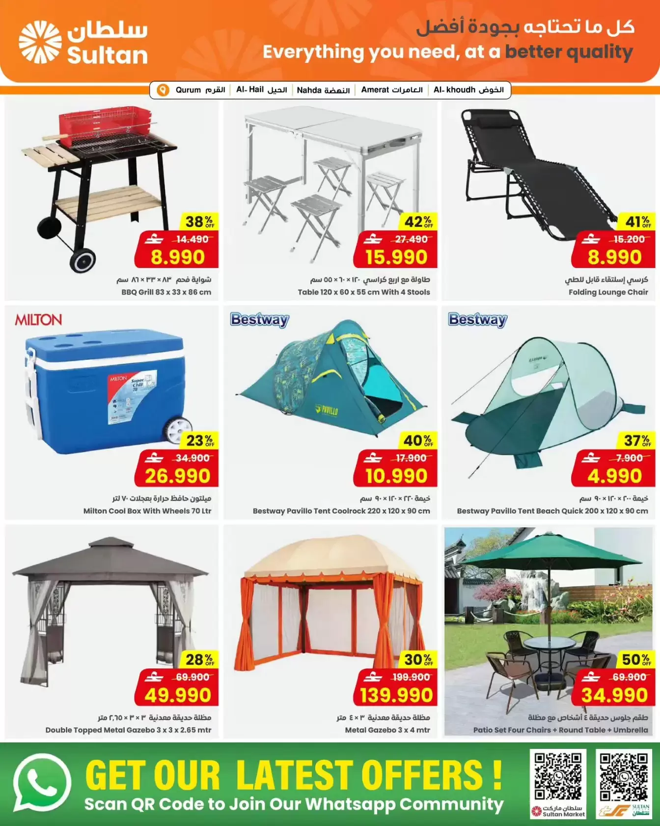 عروض مركز سلطان عمان من ١ حتى ٧ أبريل ٢٠٢٦ أخر أيام الشتاء