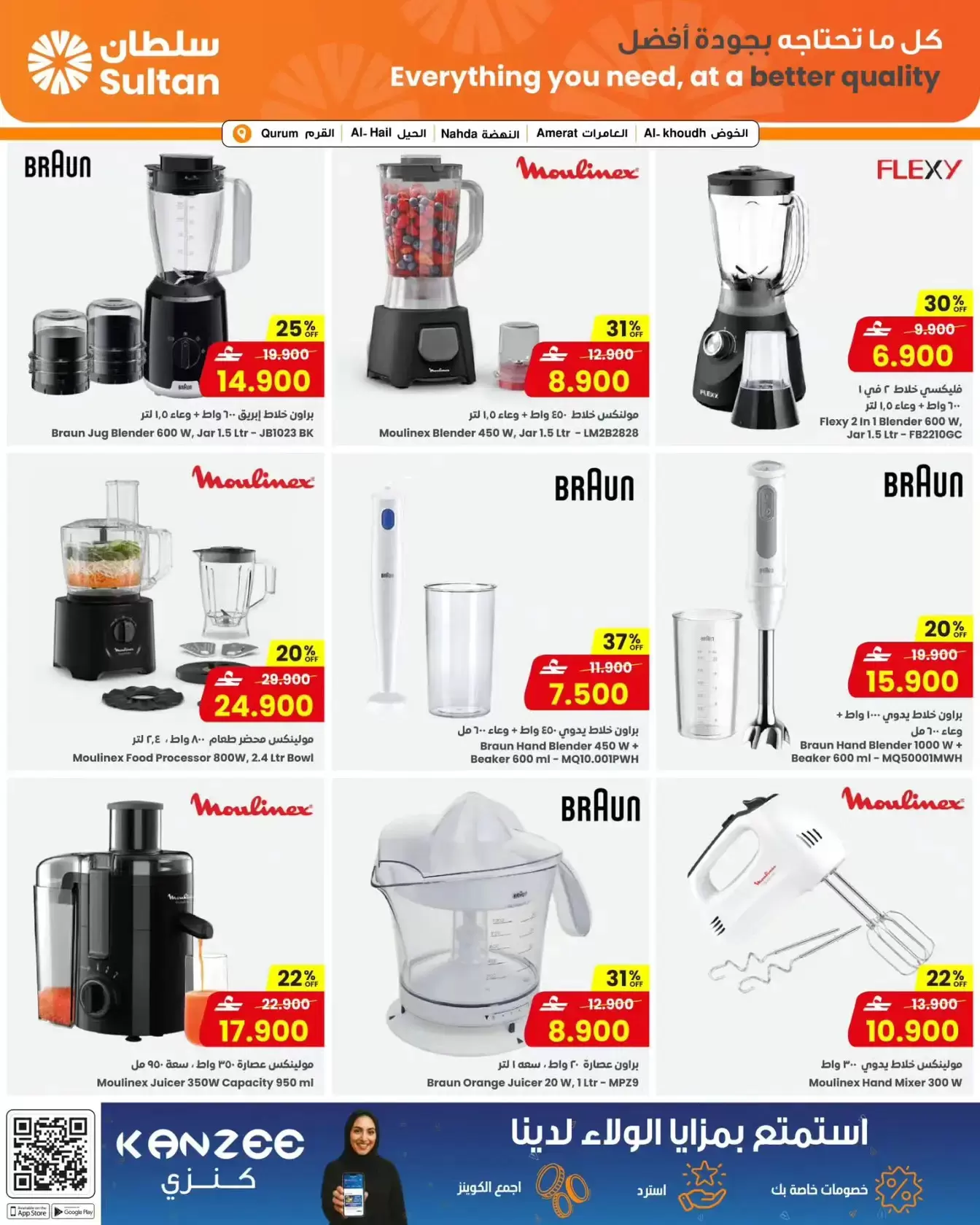 عروض مركز سلطان عمان من ١ حتى ٧ أبريل ٢٠٢٦ أخر أيام الشتاء