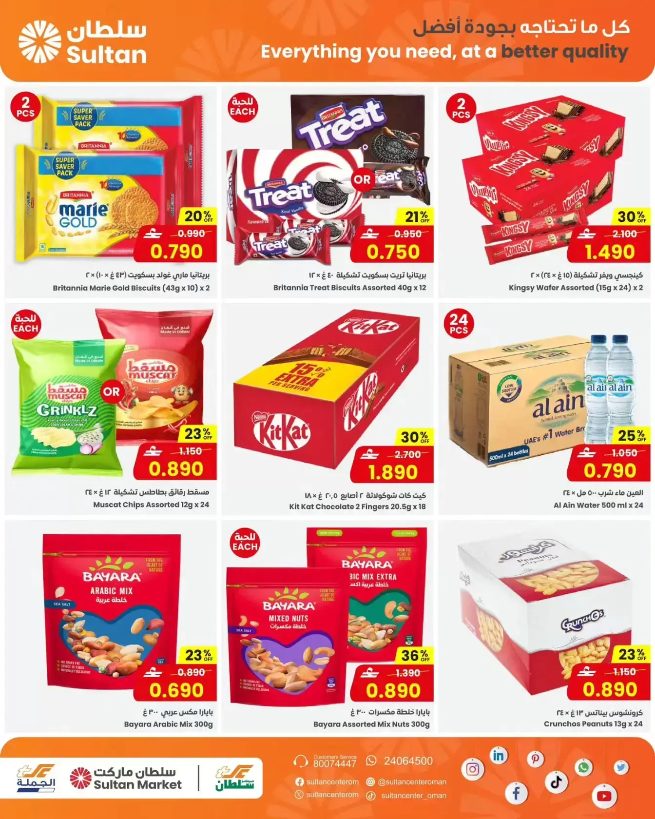 عروض مركز سلطان عمان من ١ حتى ٧ أبريل ٢٠٢٦ أخر أيام الشتاء