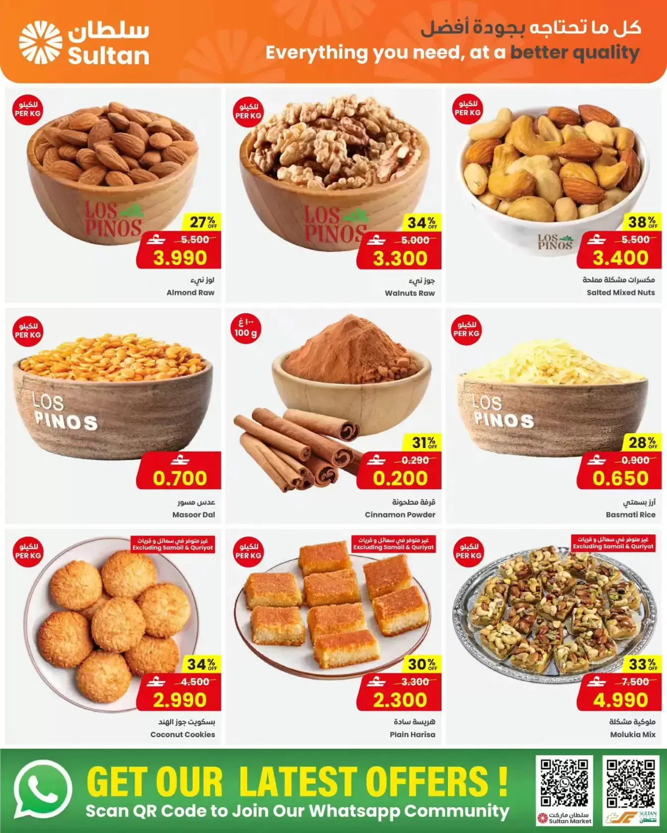 عروض مركز سلطان عمان من ١ حتى ٧ أبريل ٢٠٢٦ أخر أيام الشتاء