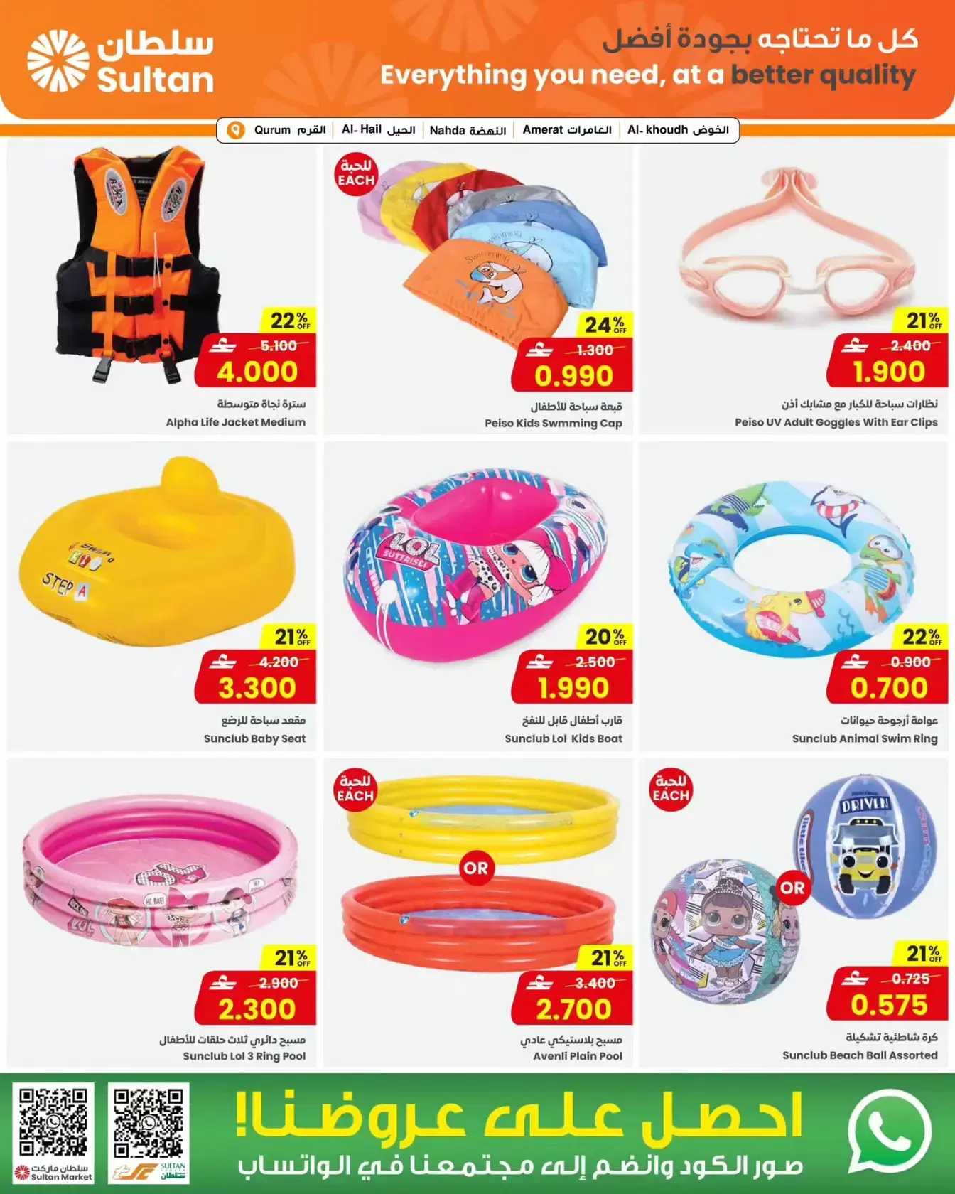 عروض مركز سلطان عمان من ١ حتى ٧ أبريل ٢٠٢٦ أخر أيام الشتاء