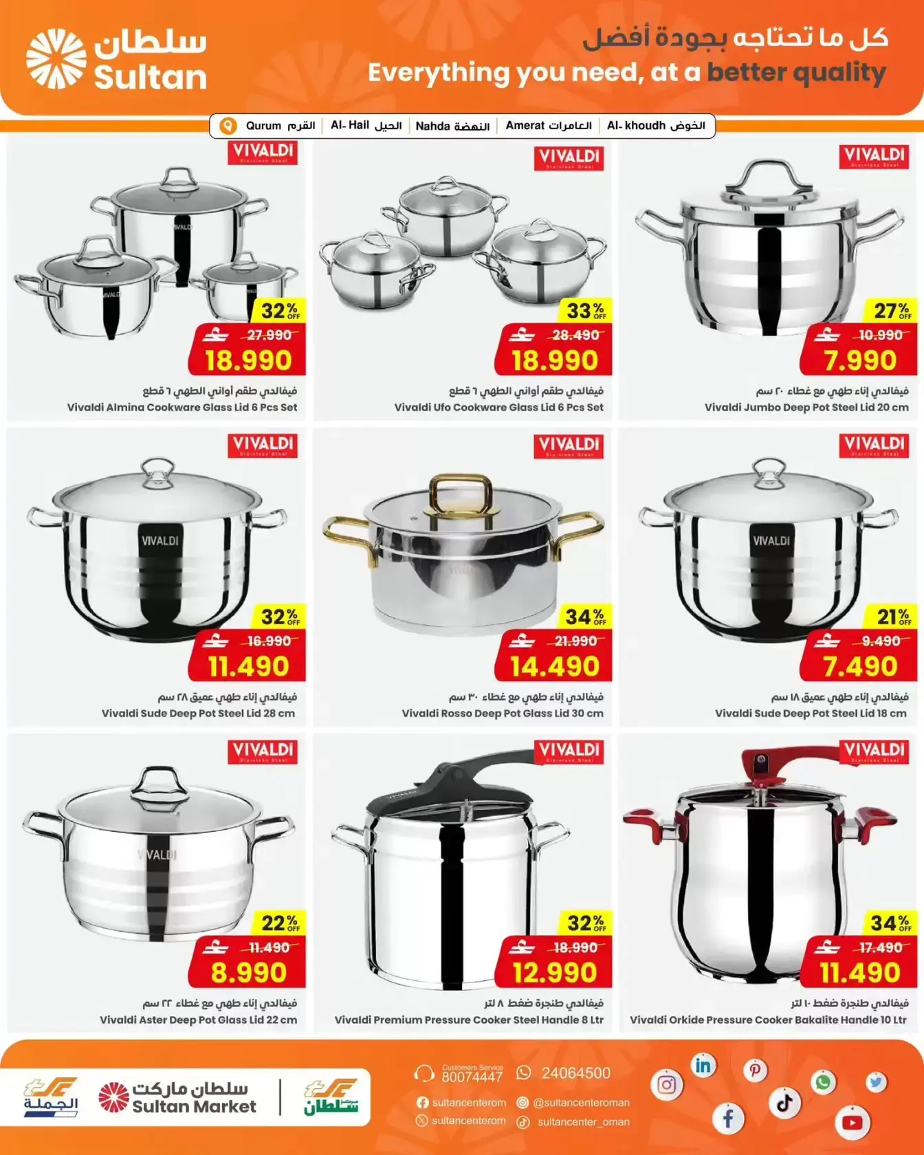 عروض مركز سلطان عمان من ١ حتى ٧ أبريل ٢٠٢٦ أخر أيام الشتاء