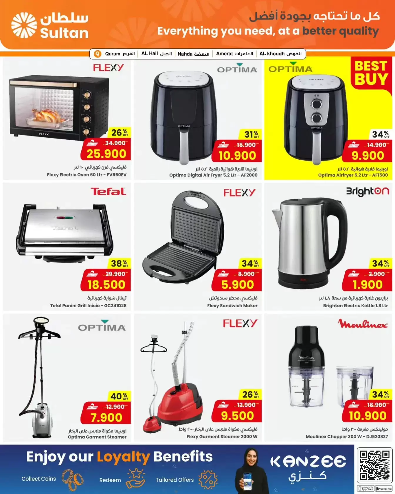 عروض مركز سلطان عمان من ١ حتى ٧ أبريل ٢٠٢٦ أخر أيام الشتاء