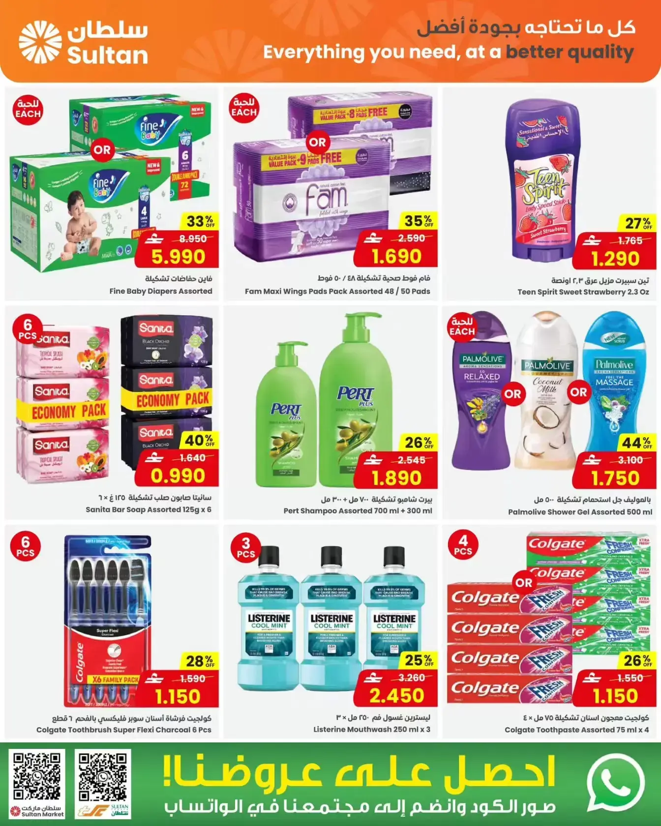 عروض مركز سلطان عمان من ١ حتى ٧ أبريل ٢٠٢٦ أخر أيام الشتاء