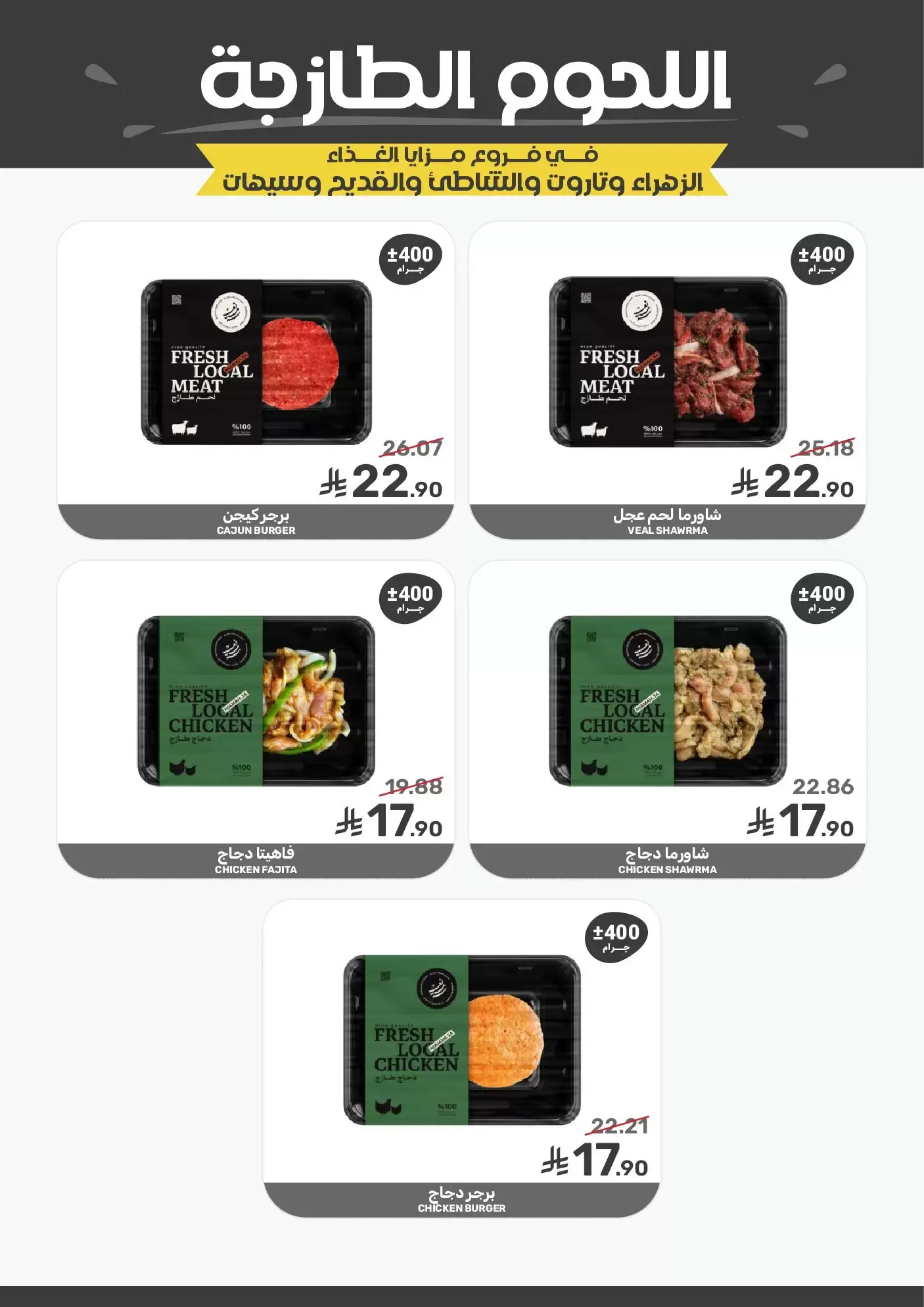 عروض مزايا للأغذية السعودية من ١ حتى ٧ أبريل ٢٠٢٦ عروض التوفير