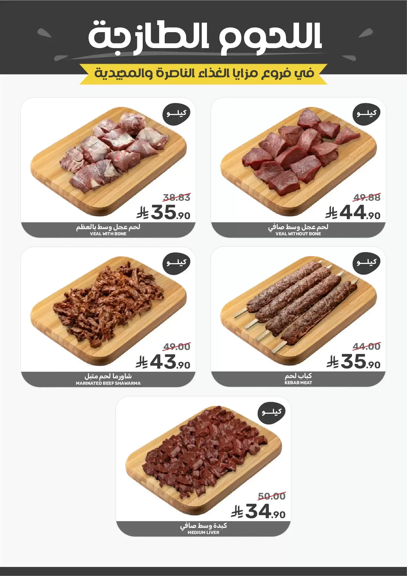 عروض مزايا للأغذية السعودية من ١ حتى ٧ أبريل ٢٠٢٦ عروض التوفير