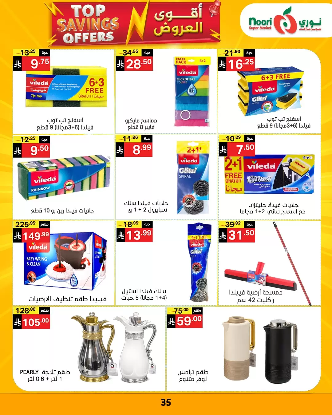 Noori Supermarket Saudi Arabia offers from 1 to 12 April 2026 Top Savings offers