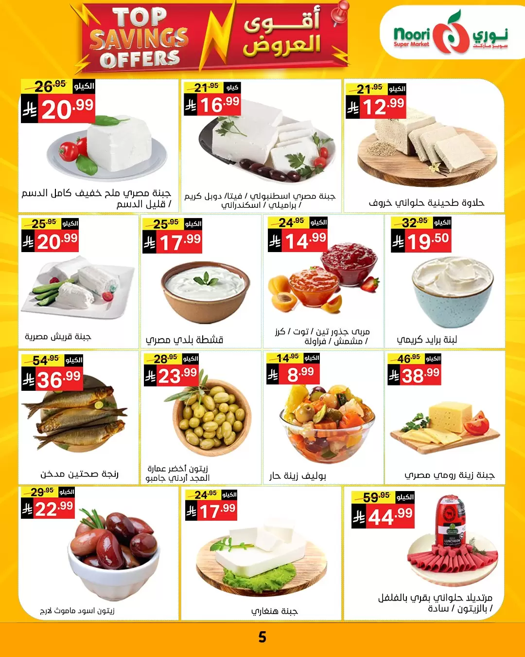 Noori Supermarket Saudi Arabia offers from 1 to 12 April 2026 Top Savings offers