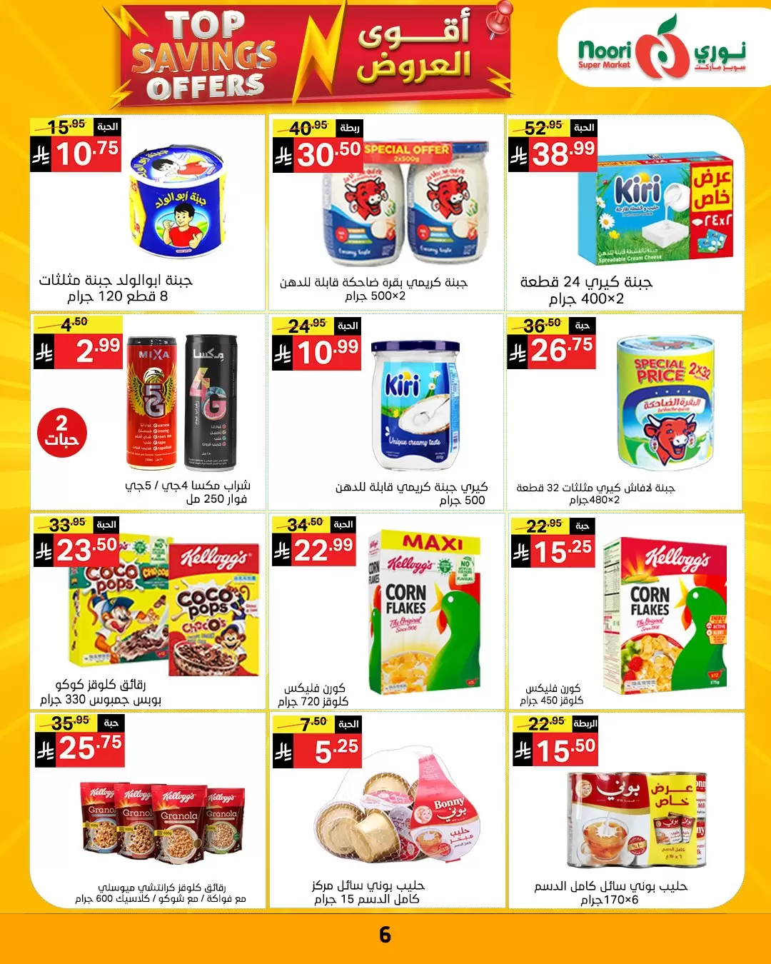Noori Supermarket Saudi Arabia offers from 1 to 12 April 2026 Top Savings offers