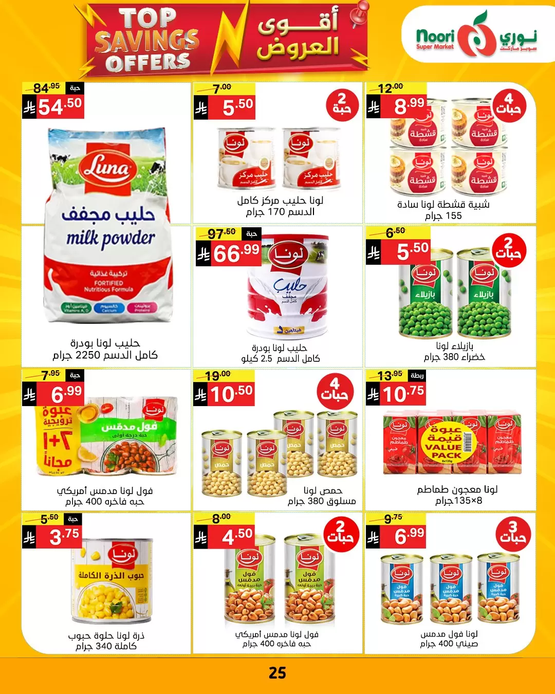 Noori Supermarket Saudi Arabia offers from 1 to 12 April 2026 Top Savings offers
