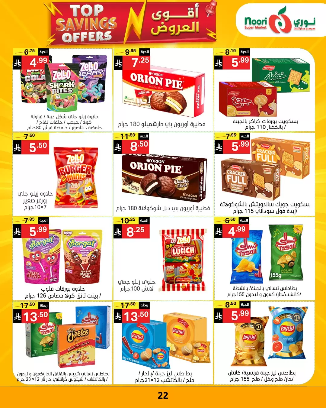 Noori Supermarket Saudi Arabia offers from 1 to 12 April 2026 Top Savings offers