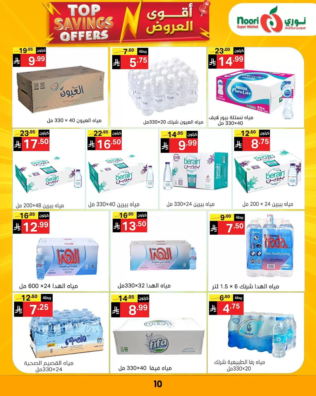 Noori Supermarket Saudi Arabia offers from 1 to 12 April 2026 Top Savings offers