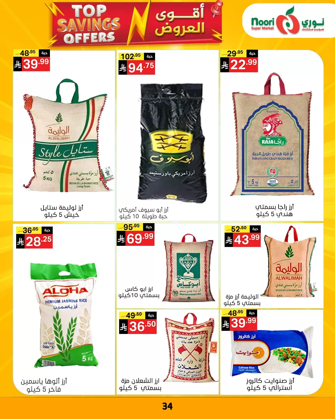 Noori Supermarket Saudi Arabia offers from 1 to 12 April 2026 Top Savings offers