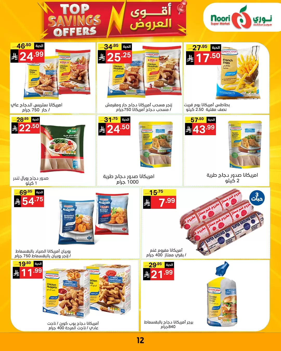 Noori Supermarket Saudi Arabia offers from 1 to 12 April 2026 Top Savings offers