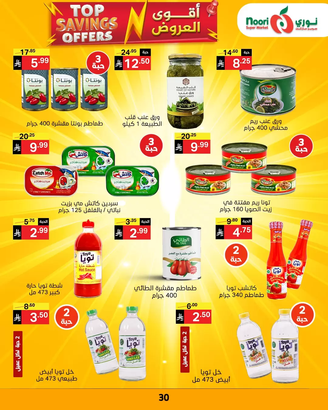 Noori Supermarket Saudi Arabia offers from 1 to 12 April 2026 Top Savings offers