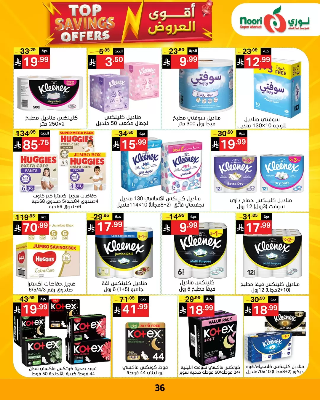 Noori Supermarket Saudi Arabia offers from 1 to 12 April 2026 Top Savings offers