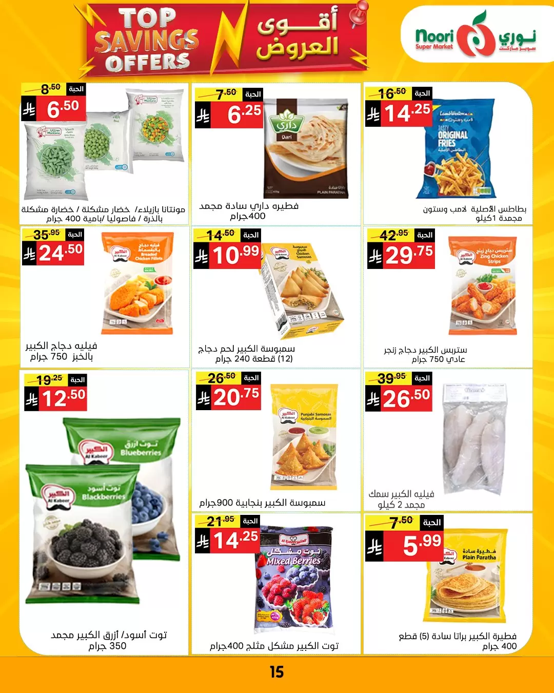 Noori Supermarket Saudi Arabia offers from 1 to 12 April 2026 Top Savings offers