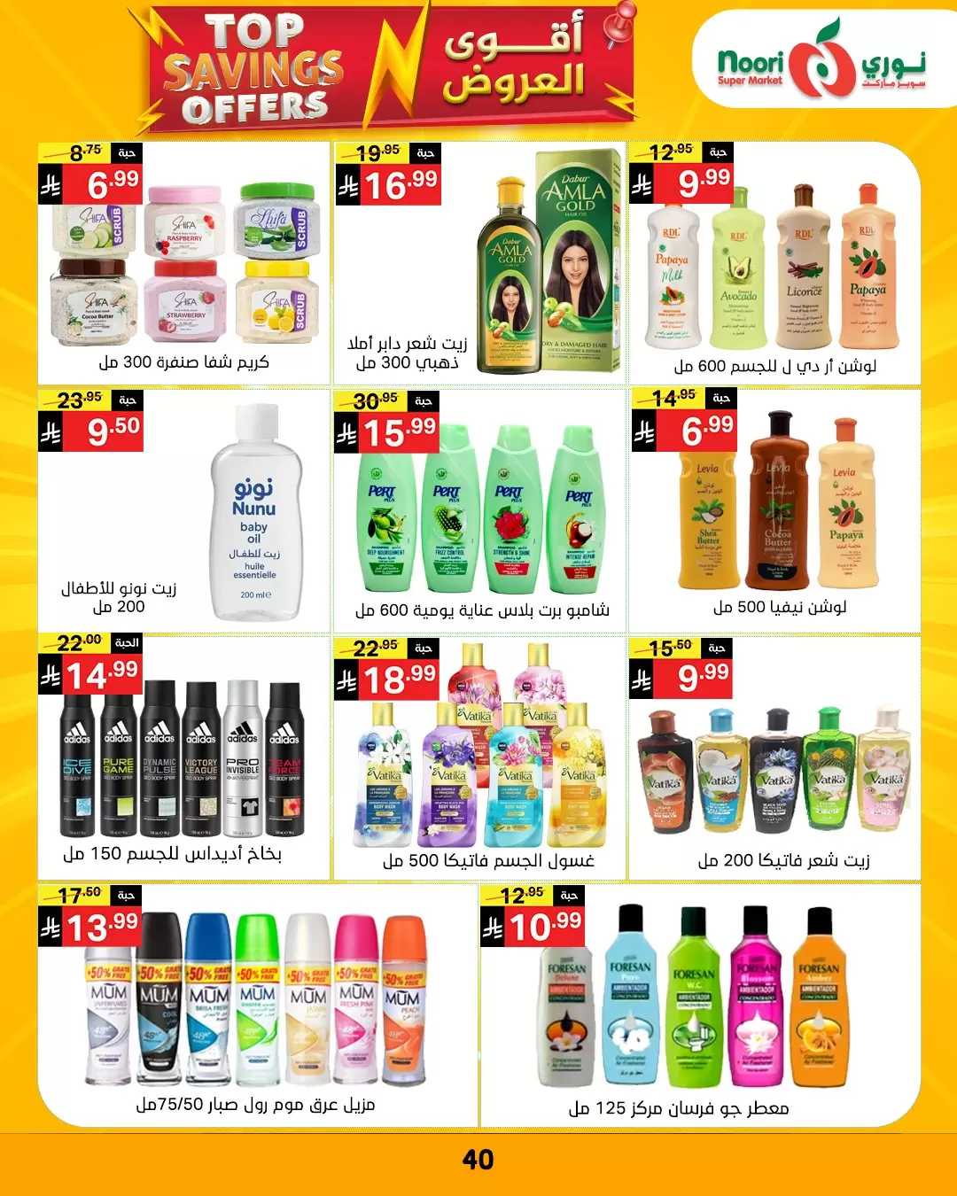 Noori Supermarket Saudi Arabia offers from 1 to 12 April 2026 Top Savings offers