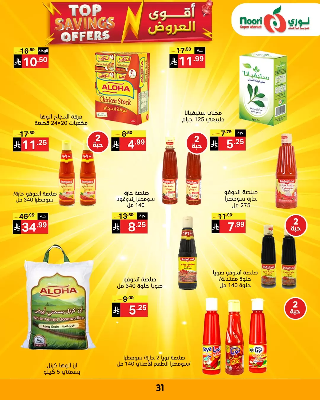 Noori Supermarket Saudi Arabia offers from 1 to 12 April 2026 Top Savings offers