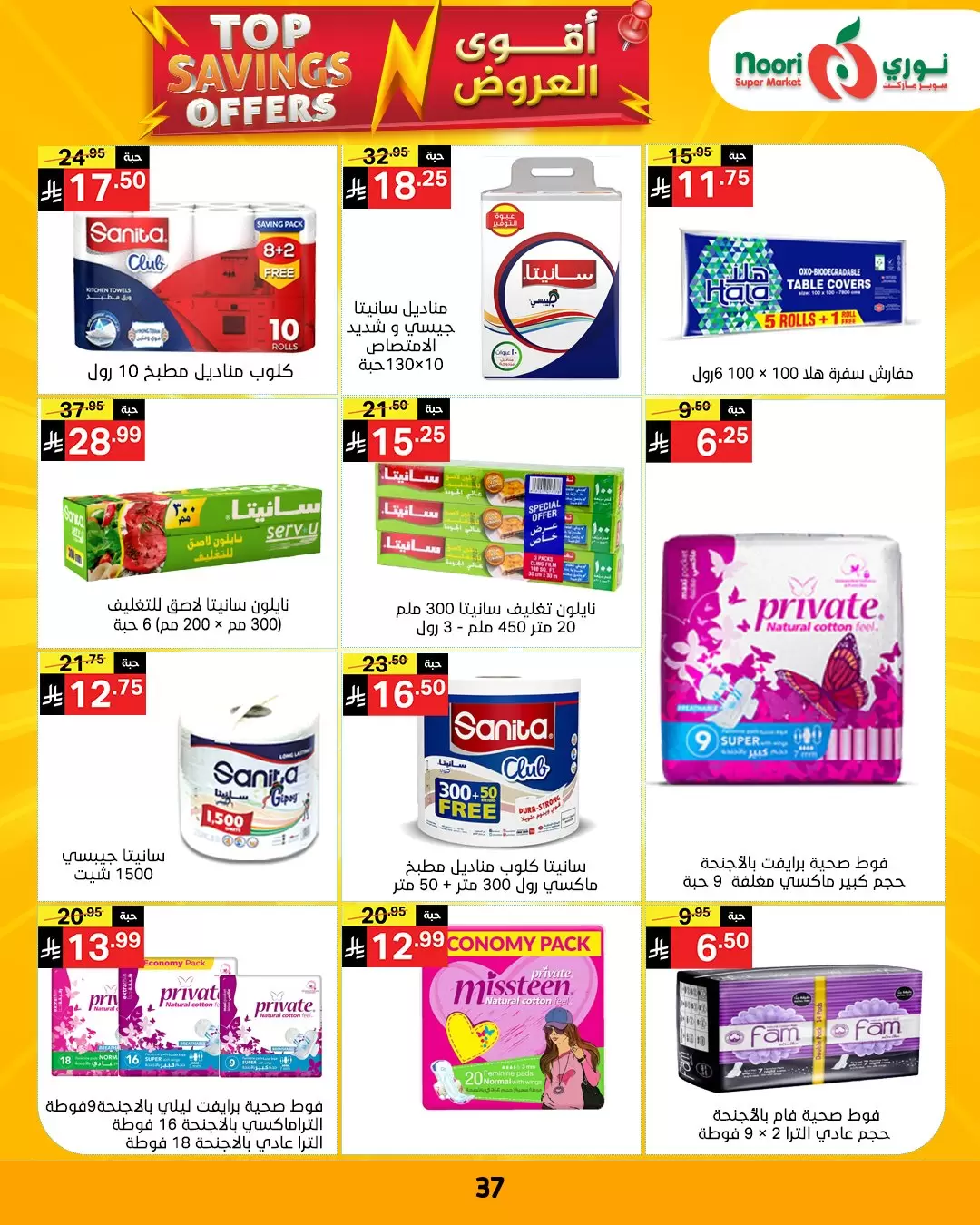 Noori Supermarket Saudi Arabia offers from 1 to 12 April 2026 Top Savings offers