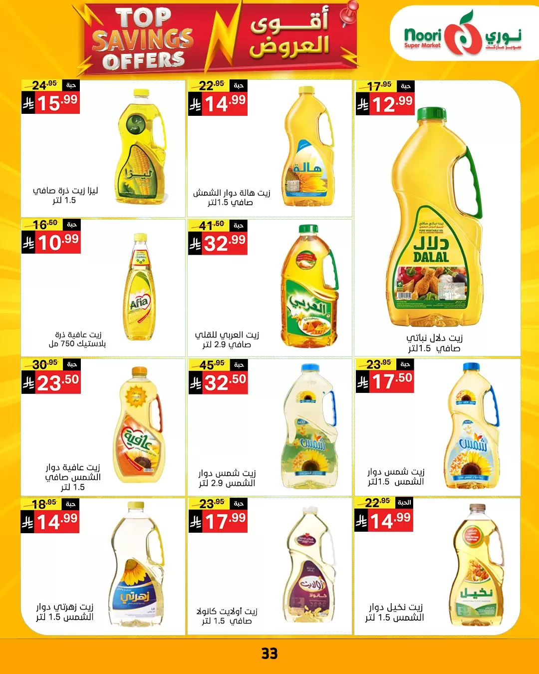 Noori Supermarket Saudi Arabia offers from 1 to 12 April 2026 Top Savings offers