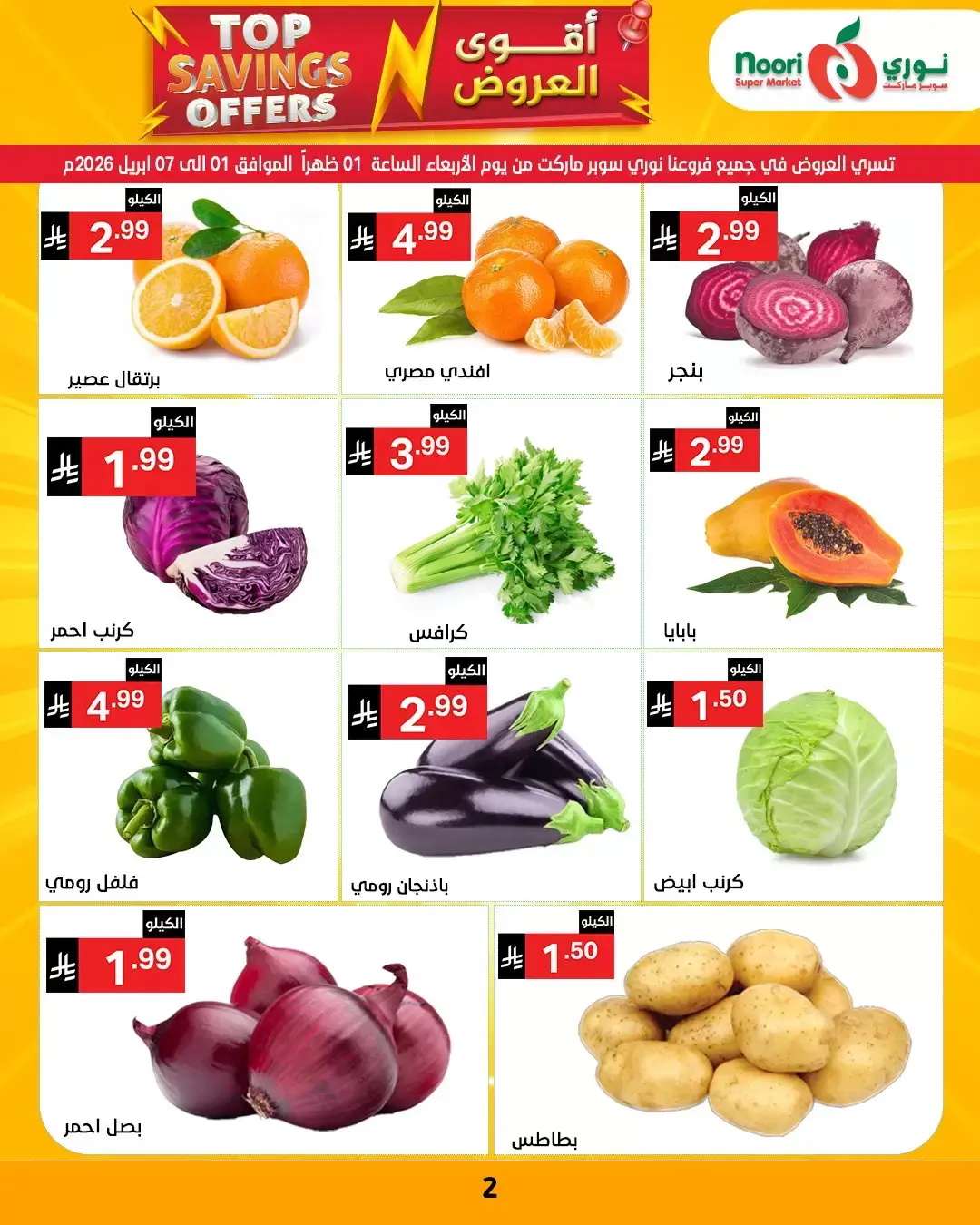Noori Supermarket Saudi Arabia offers from 1 to 12 April 2026 Top Savings offers