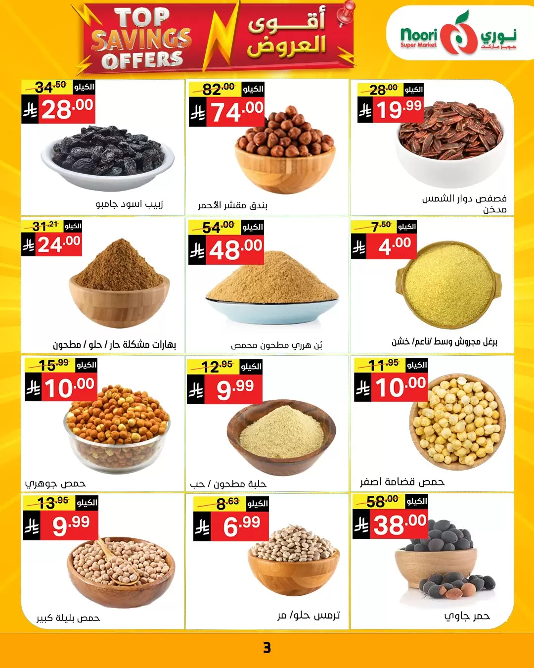 Noori Supermarket Saudi Arabia offers from 1 to 12 April 2026 Top Savings offers