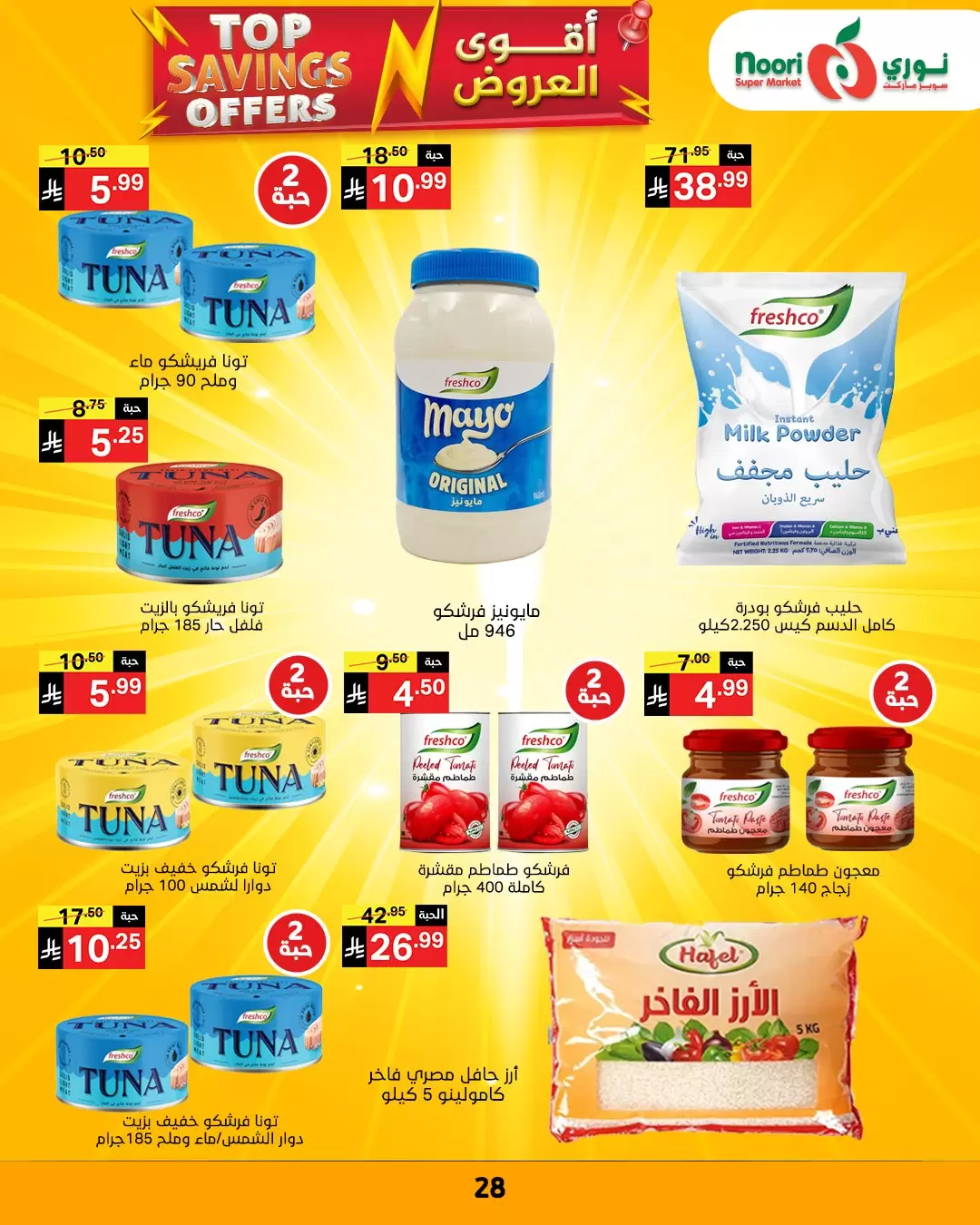 Noori Supermarket Saudi Arabia offers from 1 to 12 April 2026 Top Savings offers