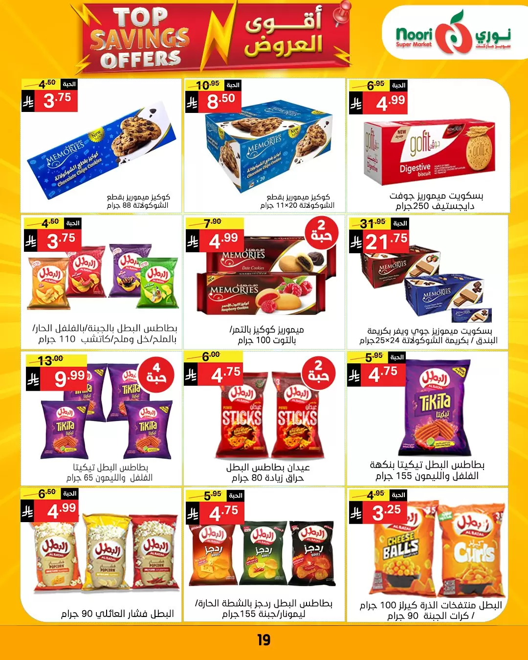 Noori Supermarket Saudi Arabia offers from 1 to 12 April 2026 Top Savings offers
