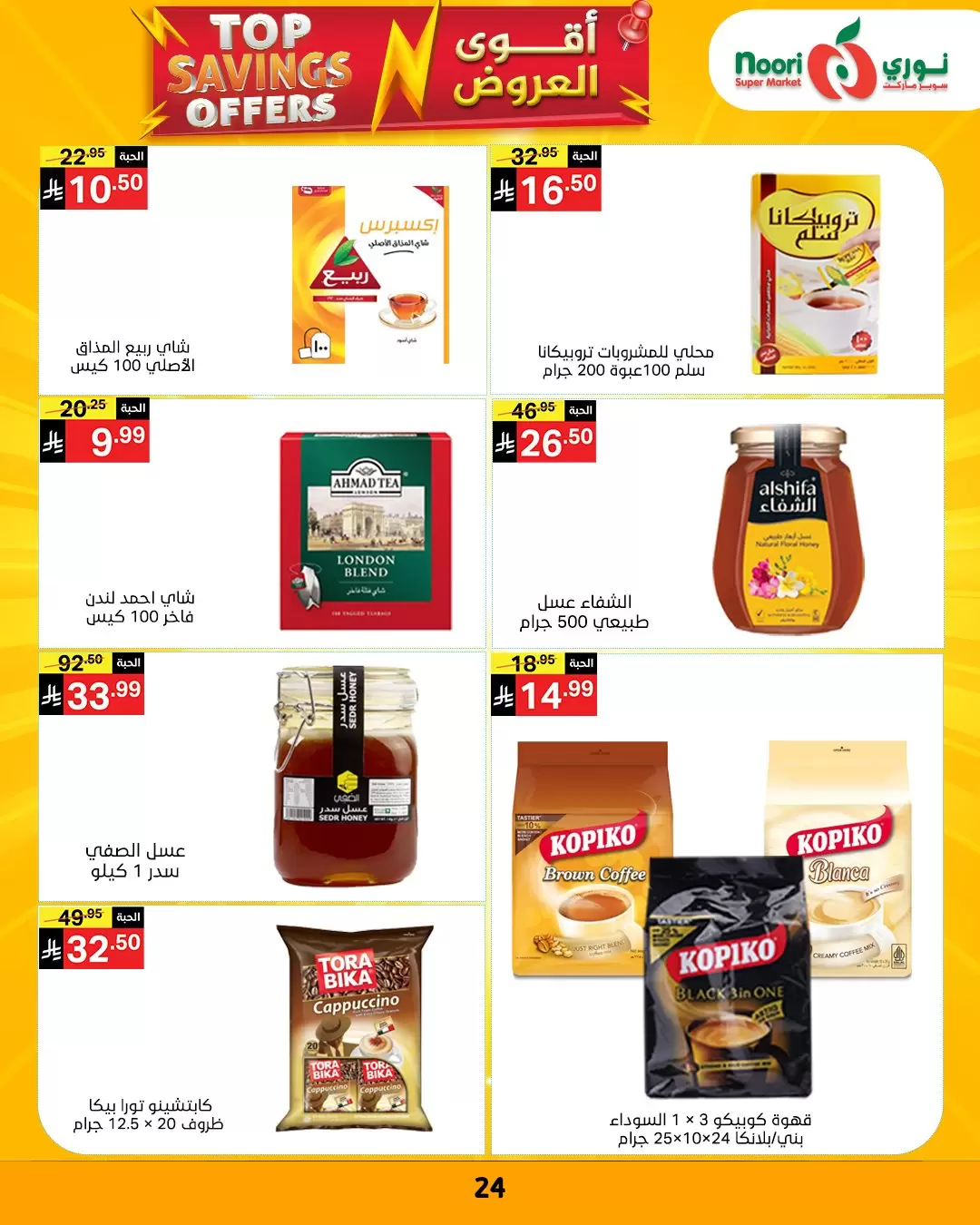 Noori Supermarket Saudi Arabia offers from 1 to 12 April 2026 Top Savings offers