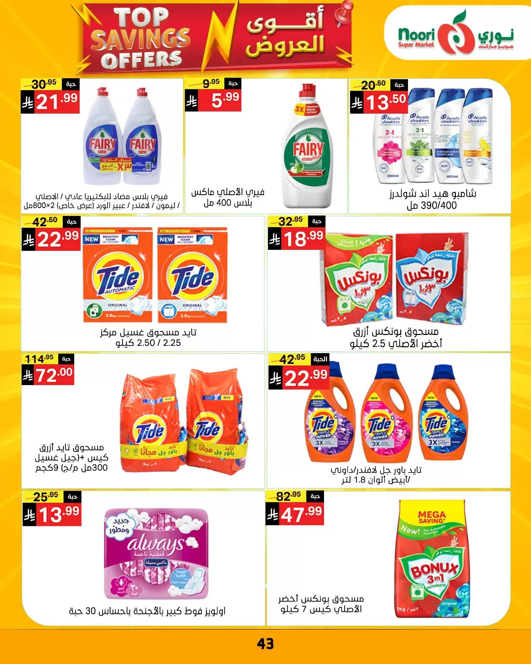 Noori Supermarket Saudi Arabia offers from 1 to 12 April 2026 Top Savings offers