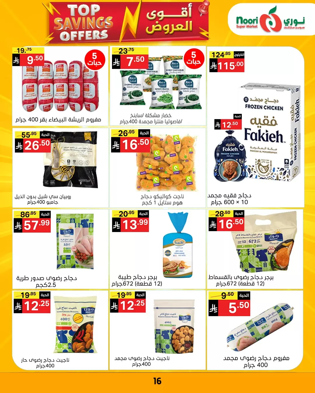 Noori Supermarket Saudi Arabia offers from 1 to 12 April 2026 Top Savings offers