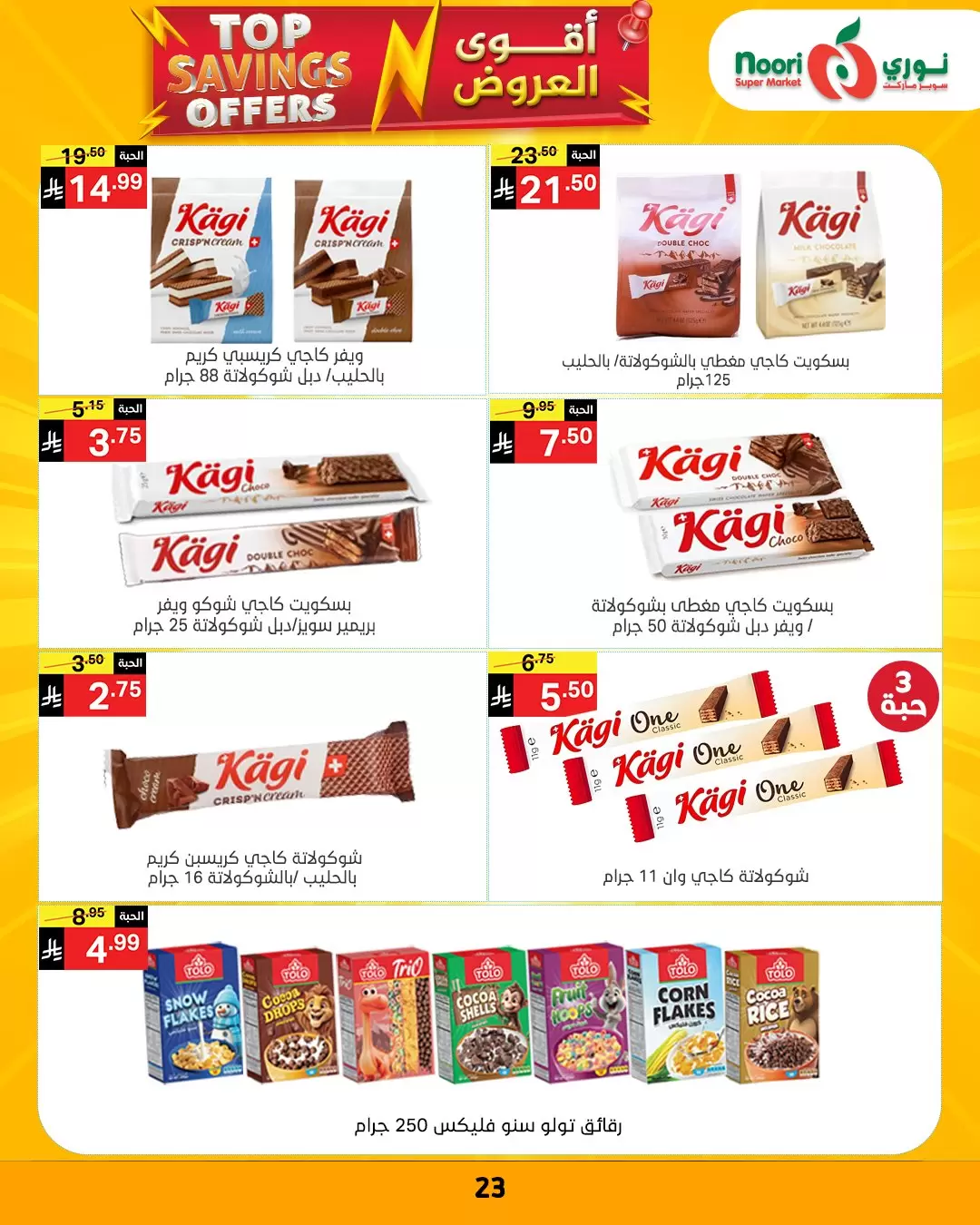 Noori Supermarket Saudi Arabia offers from 1 to 12 April 2026 Top Savings offers