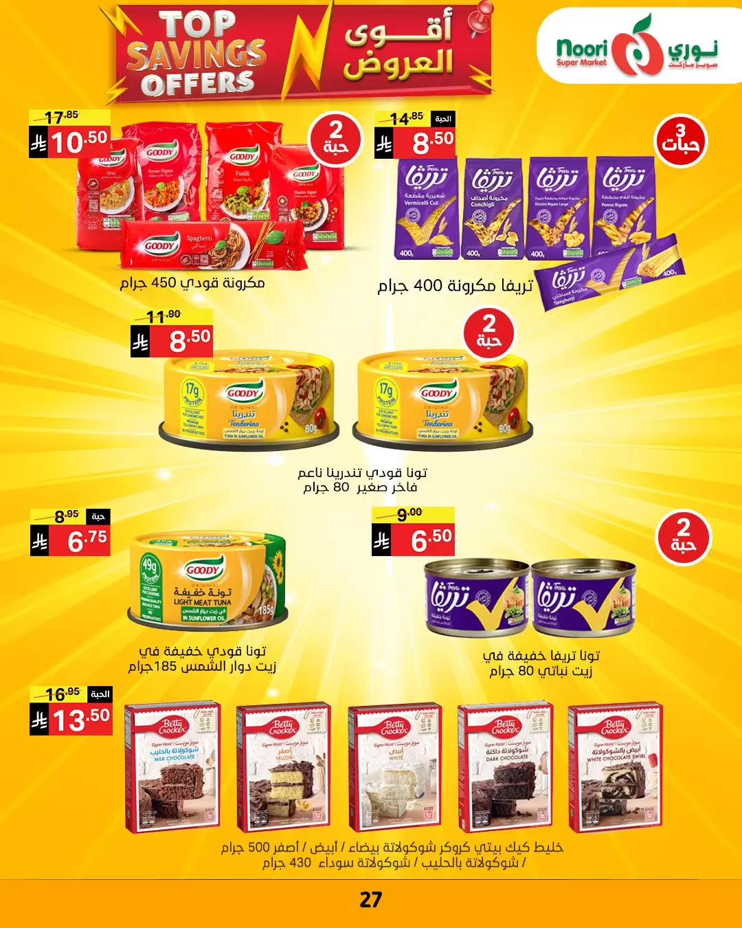 Noori Supermarket Saudi Arabia offers from 1 to 12 April 2026 Top Savings offers