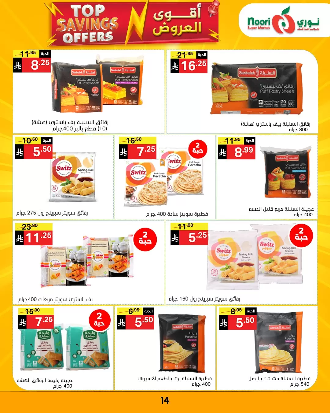 Noori Supermarket Saudi Arabia offers from 1 to 12 April 2026 Top Savings offers