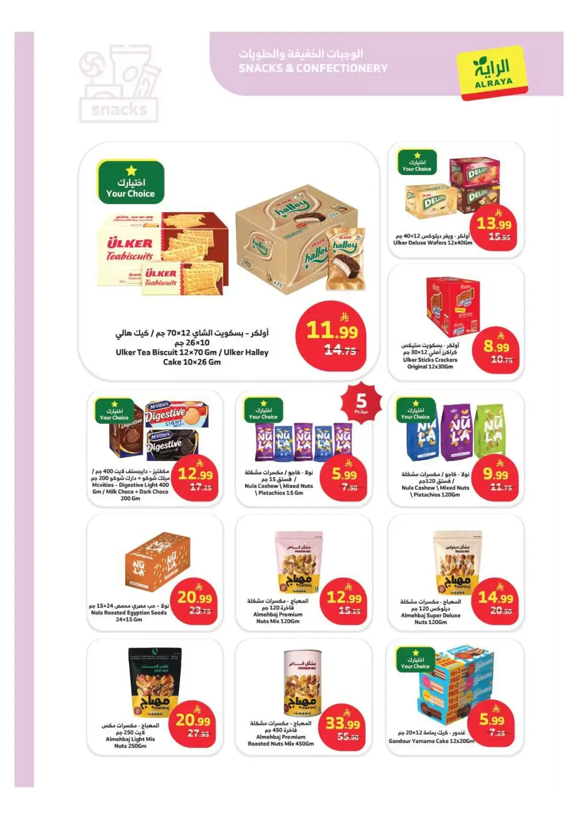 Al Rayah Market Saudi Arabia offers from 1 to 7 April 2026 Special Offers