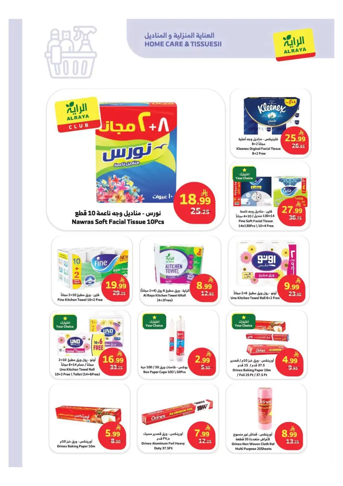 Al Rayah Market Saudi Arabia offers from 1 to 7 April 2026 Special Offers