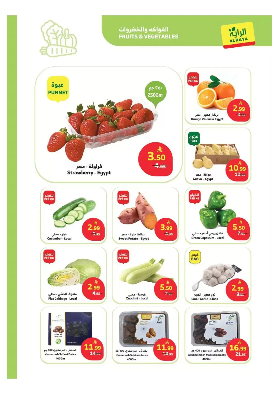 Al Rayah Market Saudi Arabia offers from 1 to 7 April 2026 Special Offers