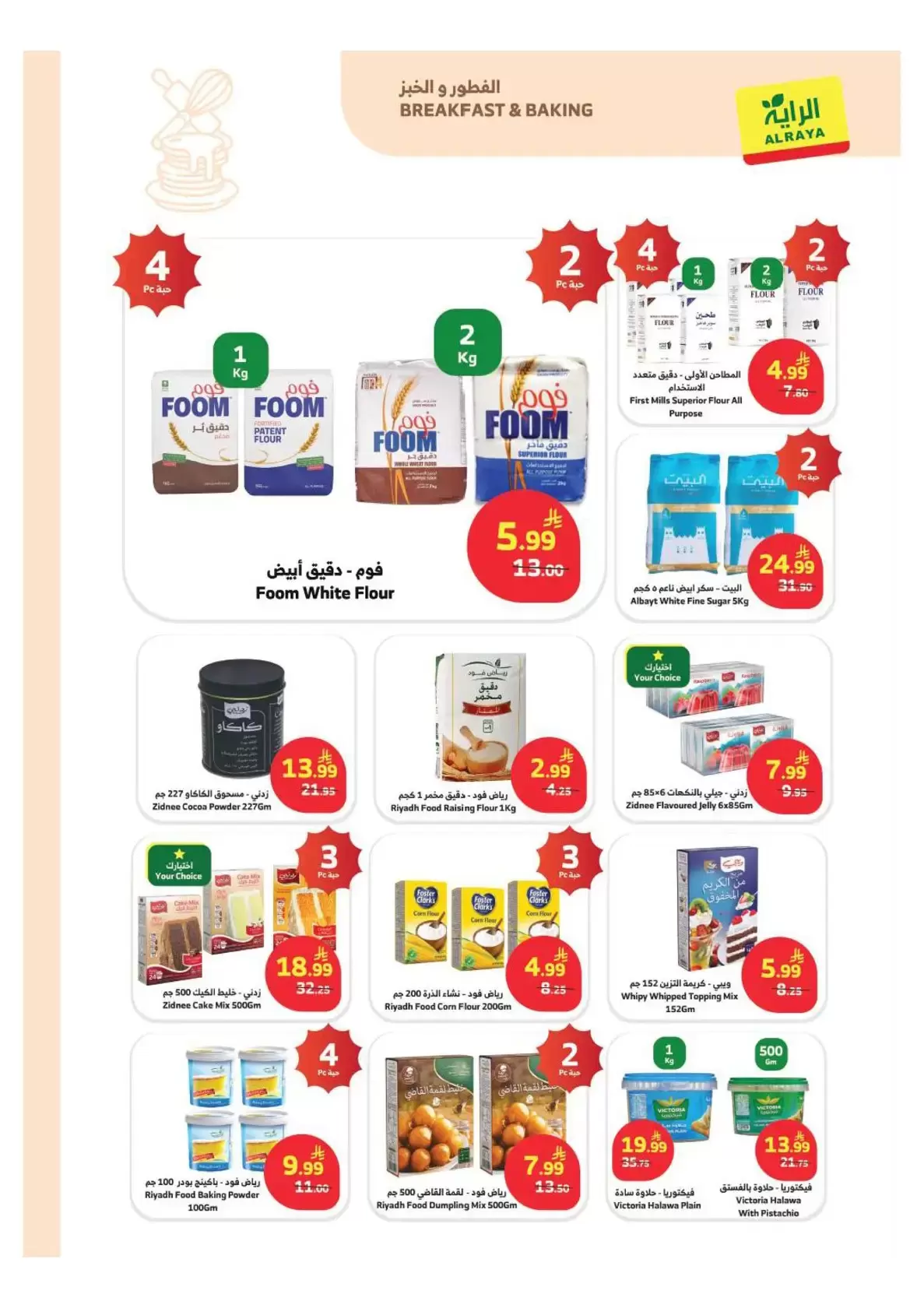 Al Rayah Market Saudi Arabia offers from 1 to 7 April 2026 Special Offers