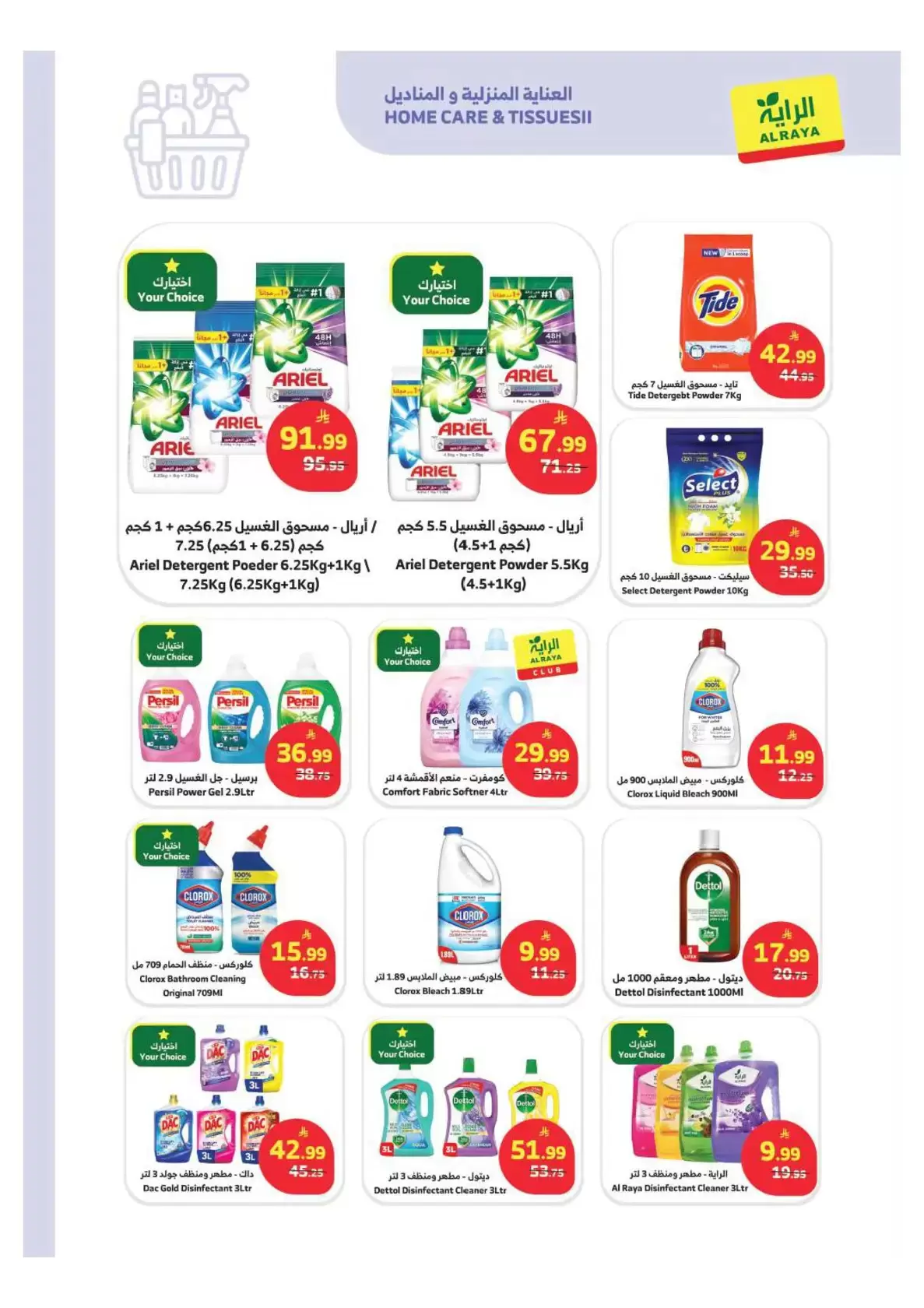 Al Rayah Market Saudi Arabia offers from 1 to 7 April 2026 Special Offers