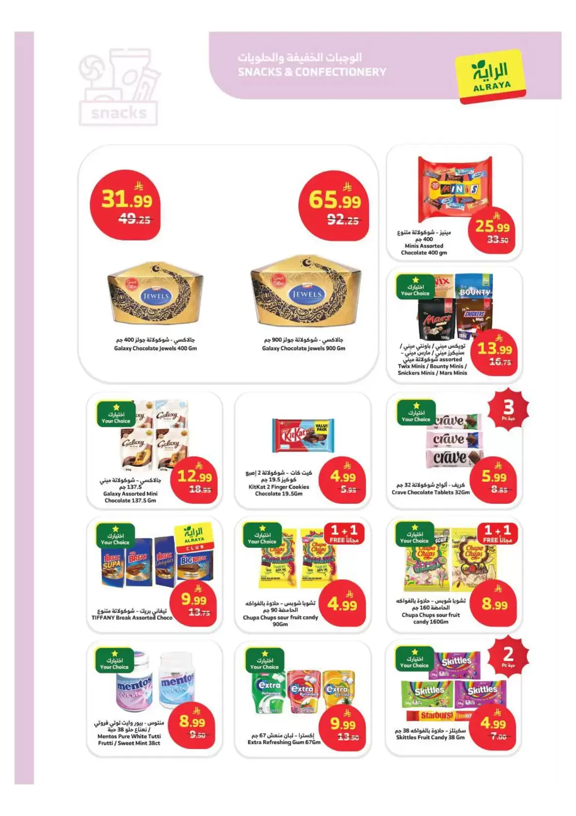 Al Rayah Market Saudi Arabia offers from 1 to 7 April 2026 Special Offers