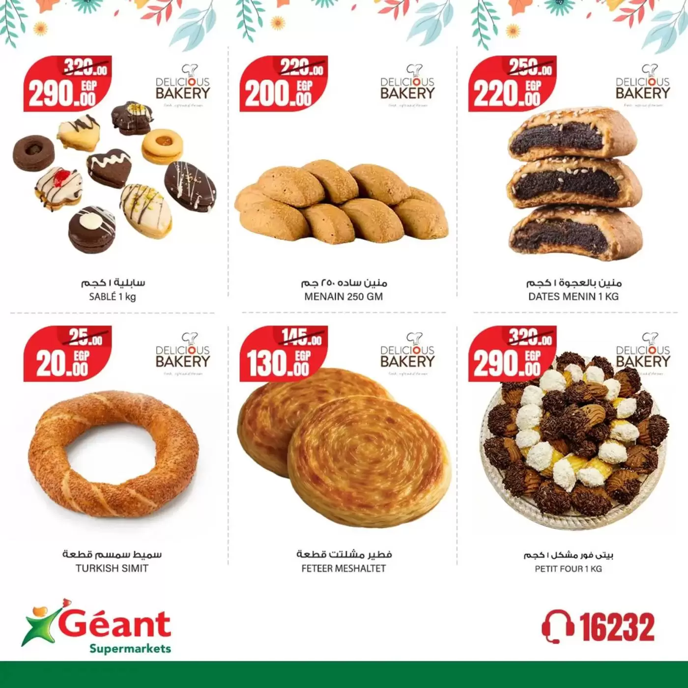 Offres Geant Egypte de 1 à 13 avril 2026 Offres de printemps