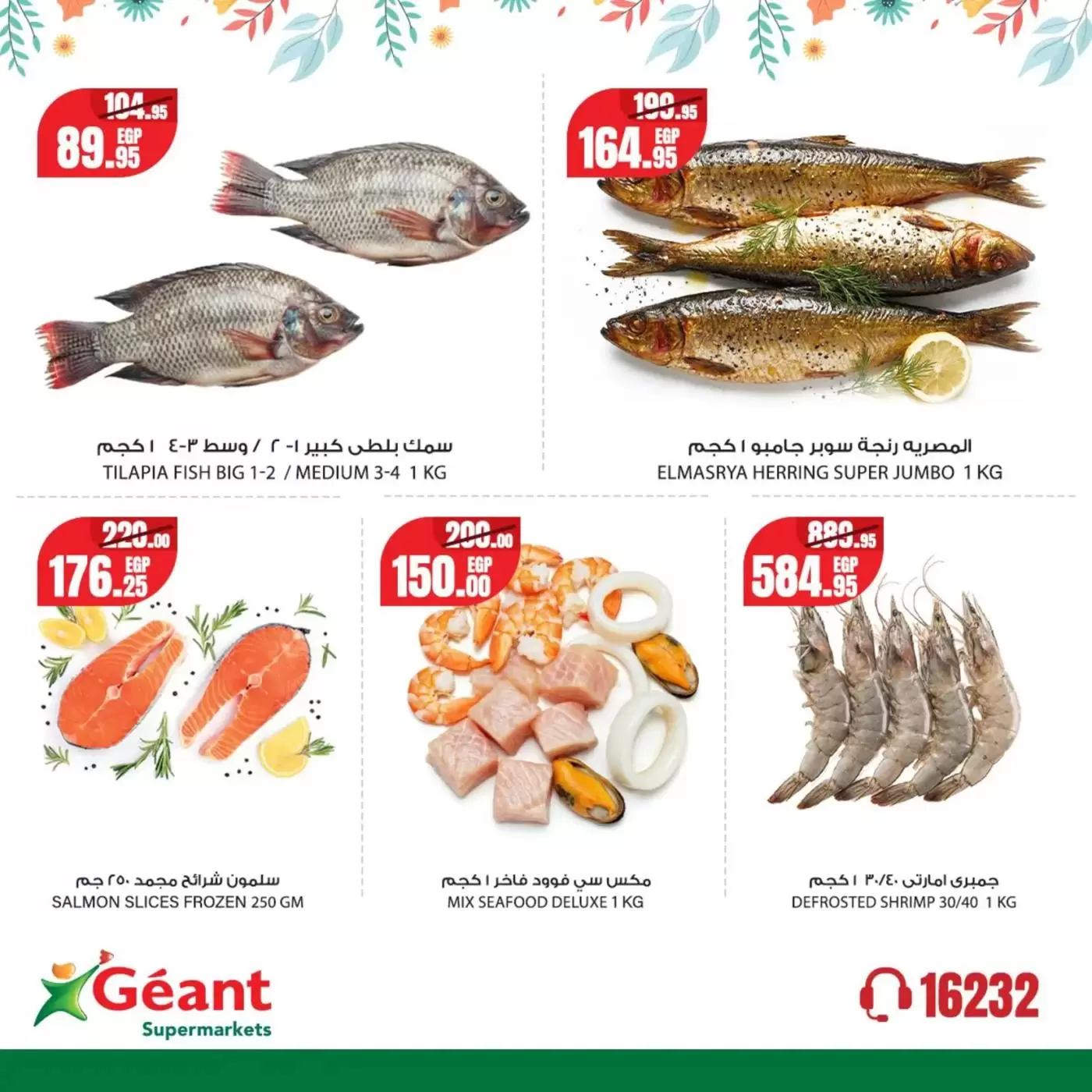 Offres Geant Egypte de 1 à 13 avril 2026 Offres de printemps