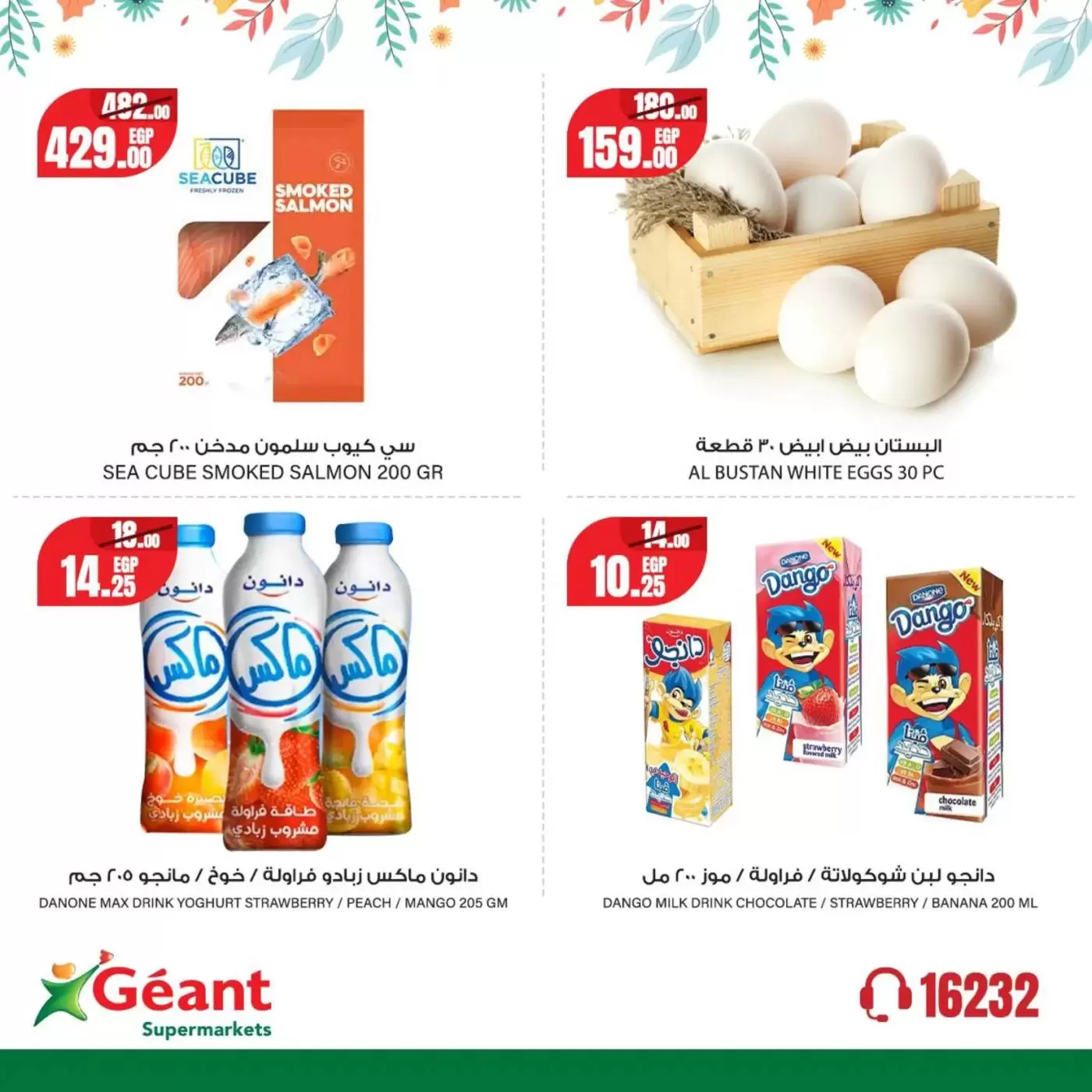 Offres Geant Egypte de 1 à 13 avril 2026 Offres de printemps