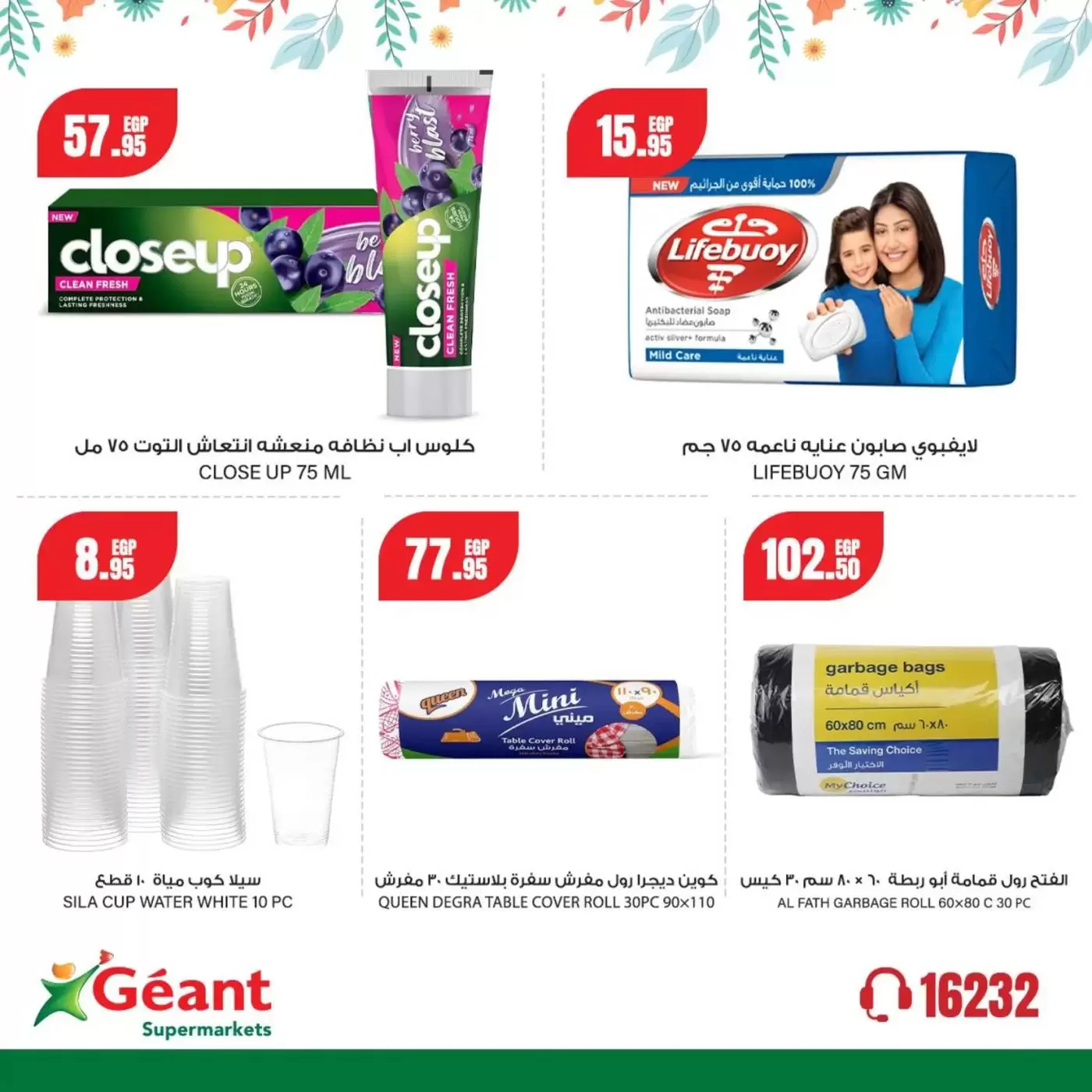 Offres Geant Egypte de 1 à 13 avril 2026 Offres de printemps