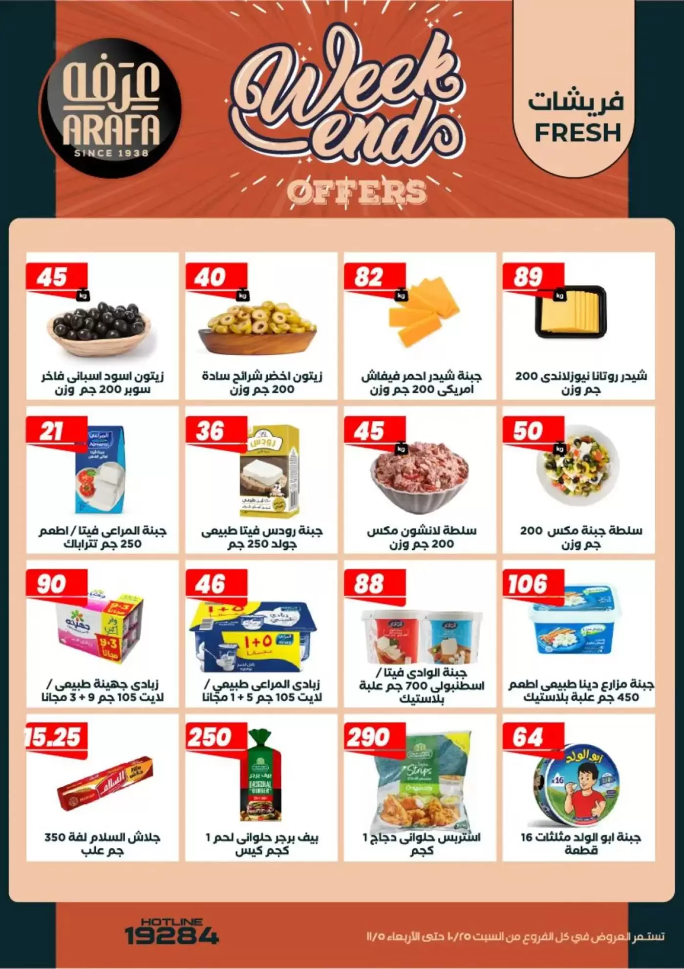 Offres Marché d'Arafa Egypte de 2 à 4 avril 2026 Offres week-end