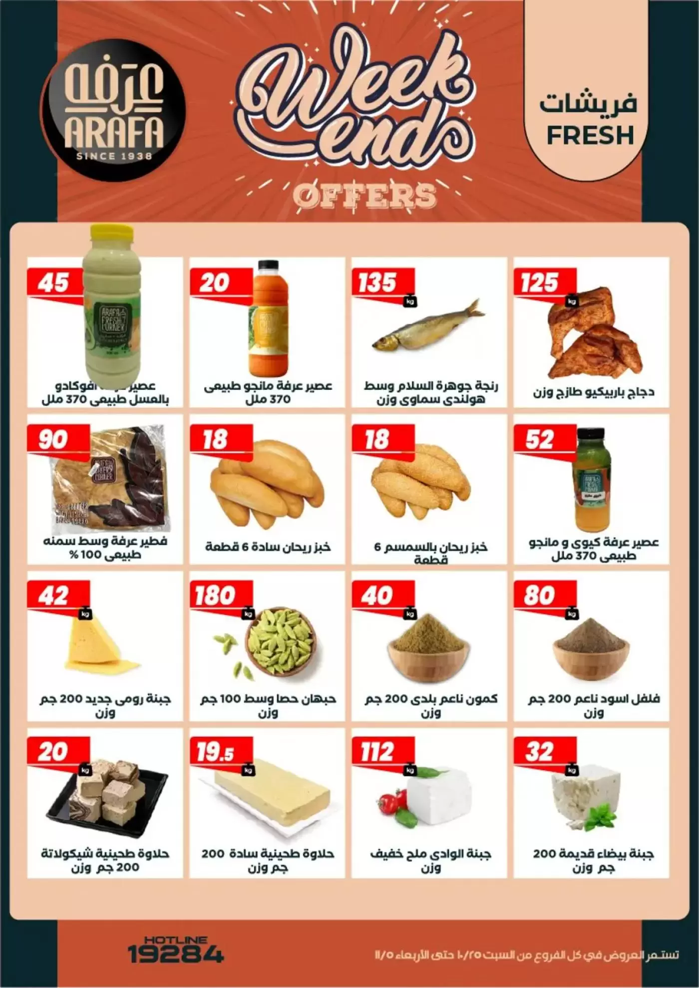 Offres Marché d'Arafa Egypte de 2 à 4 avril 2026 Offres week-end