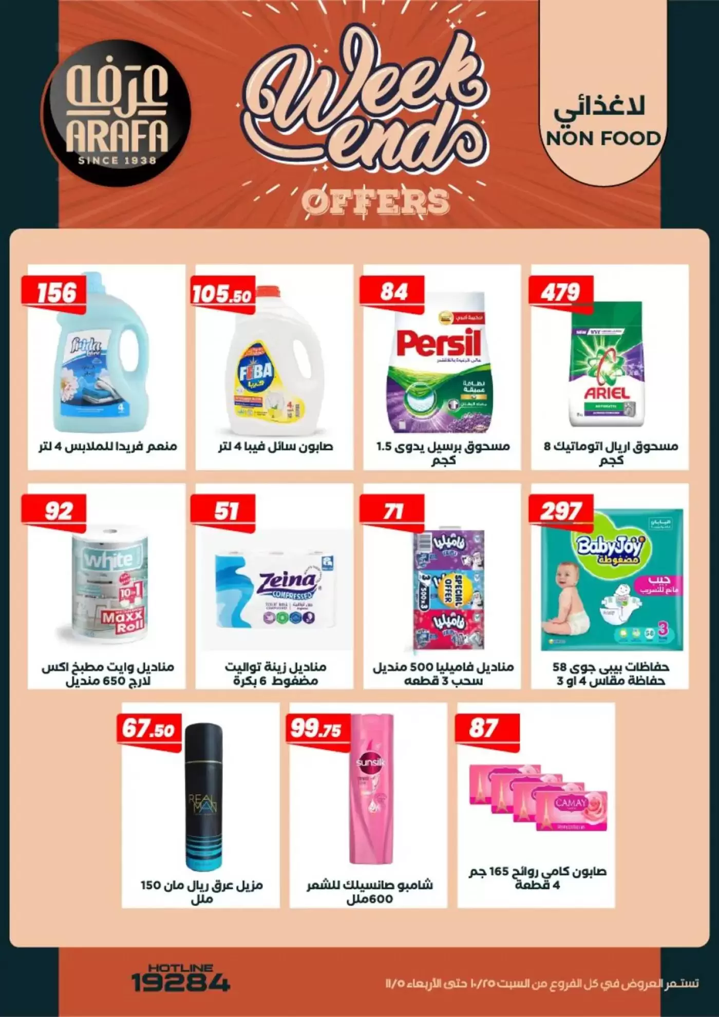 Offres Marché d'Arafa Egypte de 2 à 4 avril 2026 Offres week-end